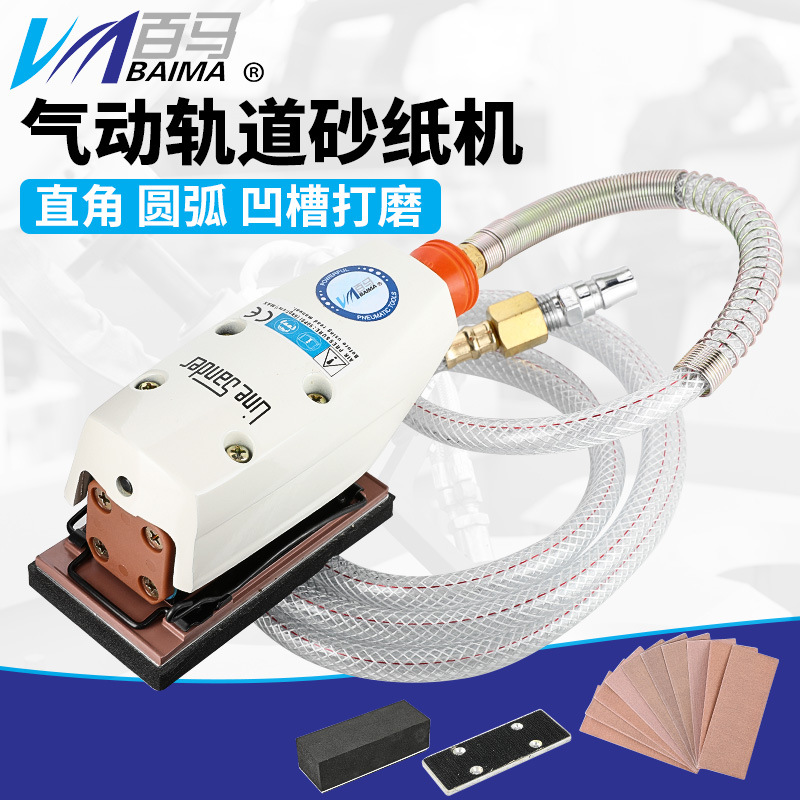 百马3001气动轨道砂纸机 6001研磨机 异形方形打磨机 砂纸机