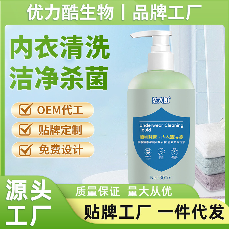 内衣除菌洗衣液去血渍异味洗内衣内裤的专用液留香可手洗内衣洗液|undefined