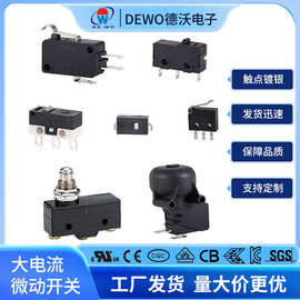 DEWO德沃开关DV-16大电流微动开关SS5小型限位开关家电开关