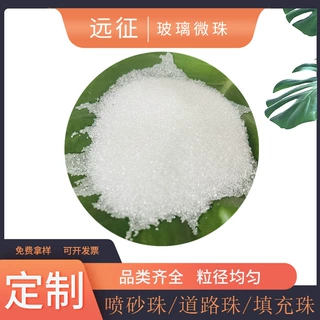 厂家支持批发定制玻璃微珠 面撒型道路玻璃珠标线玻璃微珠填充
