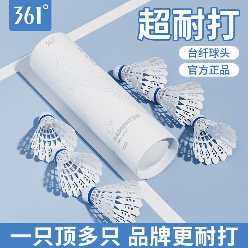 361度羽毛球12只6只装耐打白色尼龙球室内外新手训练不易打烂|undefined