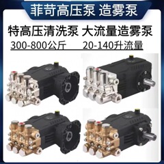 菲酷500キロ超高圧洗浄機ポンプヘッドAR工業級除錆除漆造霧疎通噴砂船用