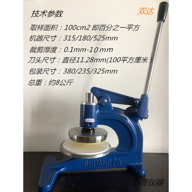 双达手压式取样刀纺织面料克重仪圆盘手压取样器无纺布取样器