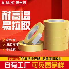 AMK4010Y白色易拉胶可移除双面胶带0.2MM厚电子部件电池固定胶带