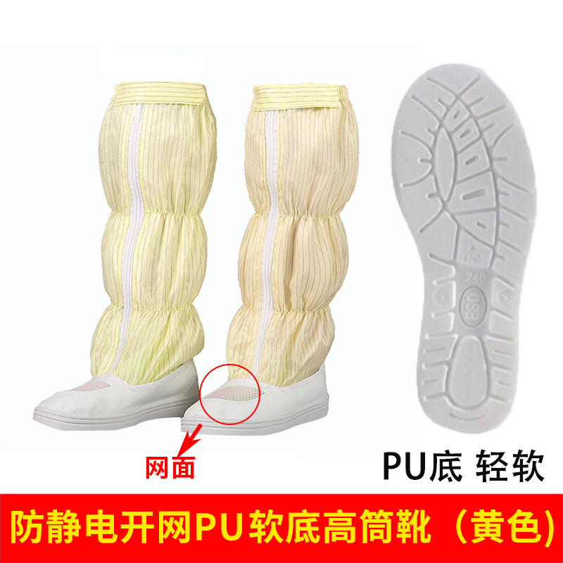 黄色防静电开网面工作鞋PU软底加厚电子车间长筒靴高筒靴不累脚