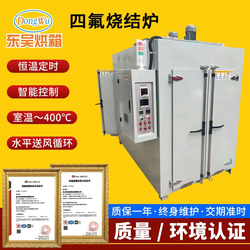 四氟烧结炉四氟粉体粉末冶金烧结炉温控烧结设备温控烧结炉