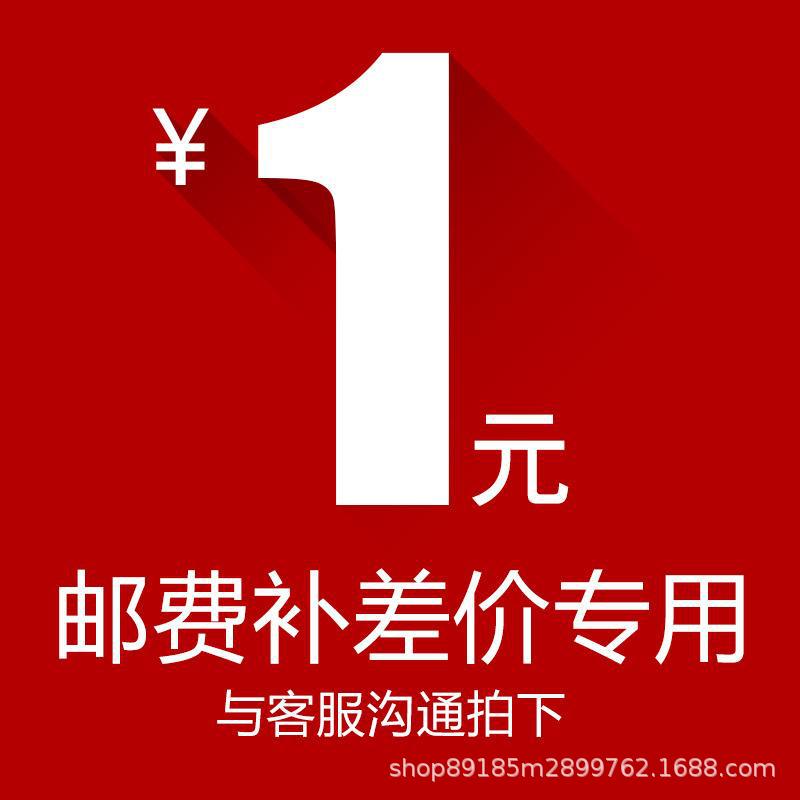 1元补差价