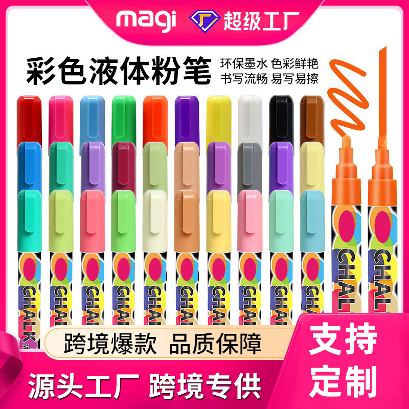 莫兰迪8色液体粉笔水溶性无尘粉笔儿童涂鸦可擦标记黑板笔荧光笔