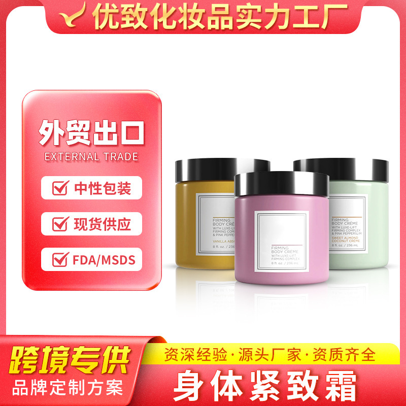 Cross-Border Popular Champagne Color Skin Tightening Body Cream Hydrating and Moisturizing Long-Lasting Soft Rejuvenating Firming Cream Oem