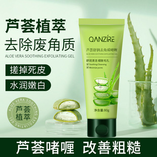 QANZIRE Aloe Exfoliating Gel Cleansing Facial Exfoliating Body Scrub Deep Cleansing Exfoliating