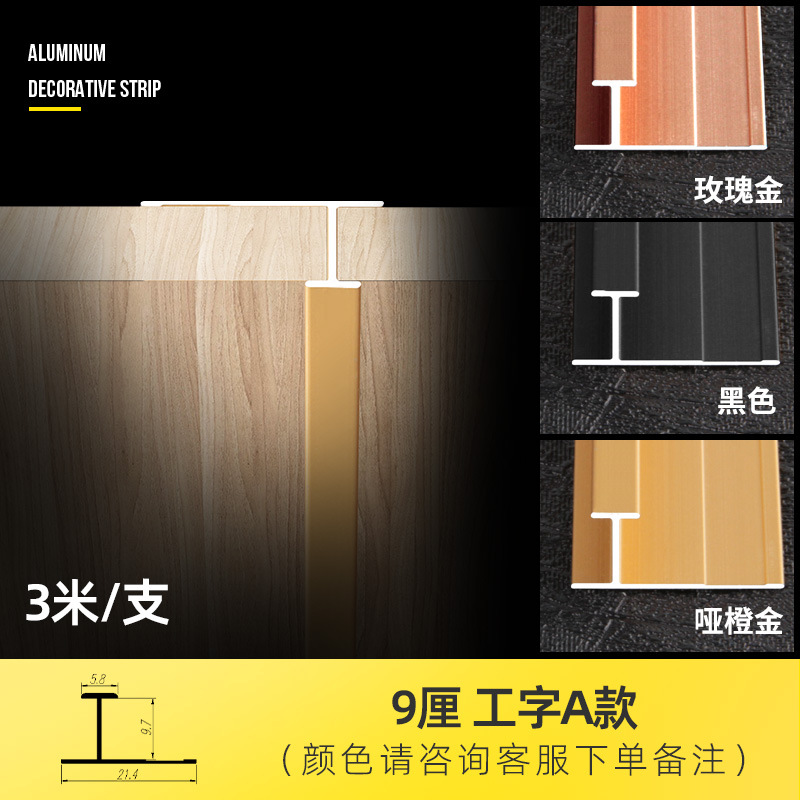 9см I-образная-1 метр цена-примечание цвет