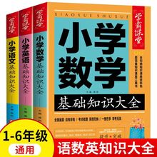 小学语文数学英语基础知识大全一二三四五六年级小升初复习资料书