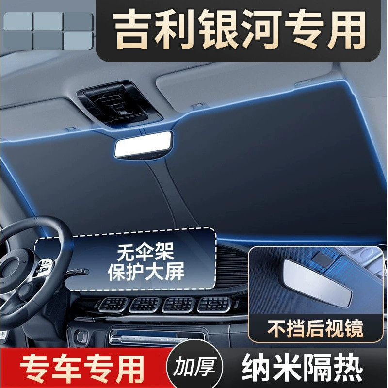 Подходит для солнцезащитного козырька Geely Galaxy L7 Galaxy L6 E8, переднего солнцезащитного козырька автомобиля, солнцезащитной шторы