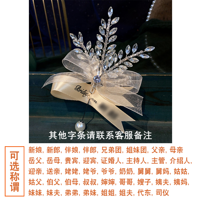 感水钻新郎新娘结婚胸花法式伴郎伴娘团手腕花婚礼表演出胸针|undefined