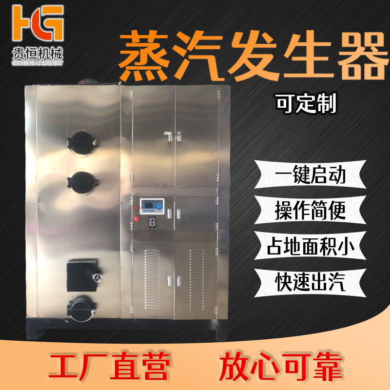 蒸汽发生器节能0.5吨生物质蒸汽设备食品蒸煮用500公斤热能发生器