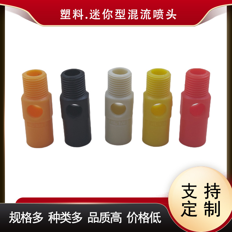 迷你塑料混流喷嘴线路板设备电镀线喷头混流搅拌喷头工厂直销
