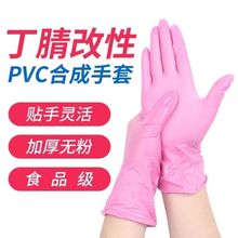 批发一次性手套食品级粉色丁腈PVC乳胶手套防水防油美容纹绣洗碗