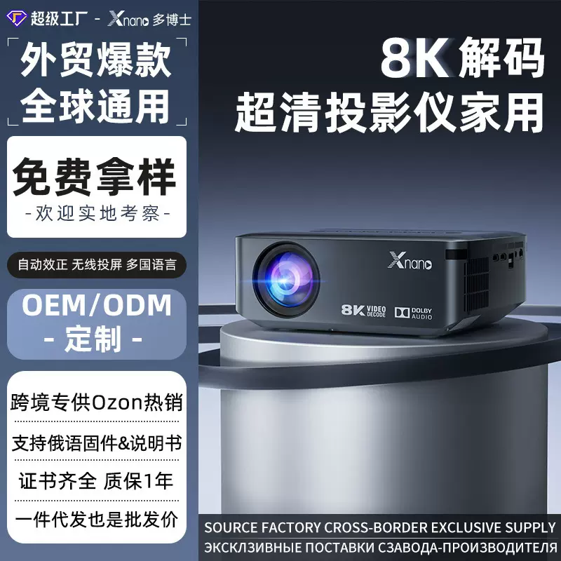 私模跨境专供投影仪家用超高清8K解码会议便携卧室投墙家庭投影机