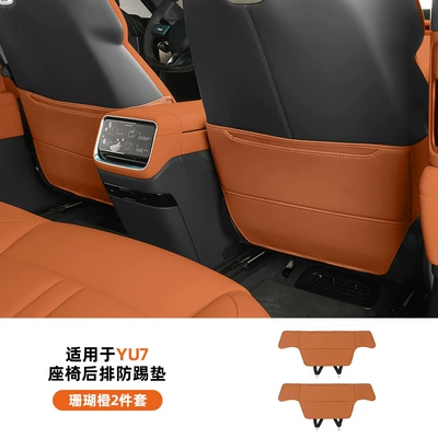Suitable for Xiaomi Yu7 Anti-Kick Chair back anti-kick pad - suitable-for-yu7-seat-rear-anti-kick-pad-coral-orange-2-piece-set