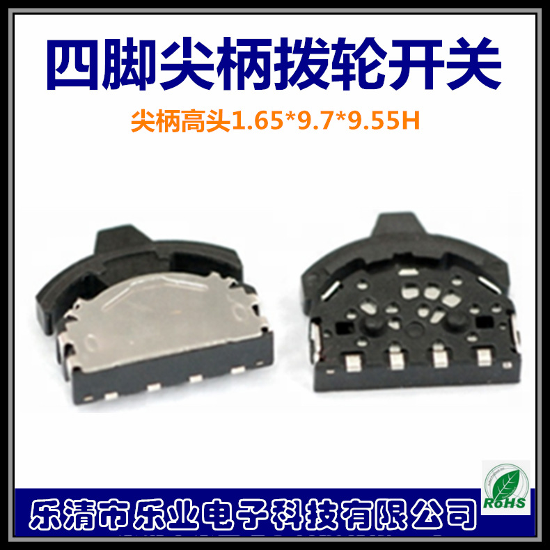 四脚摇头开关贴片式波轮三向mini数码轻触按键按动触控拨轮开关