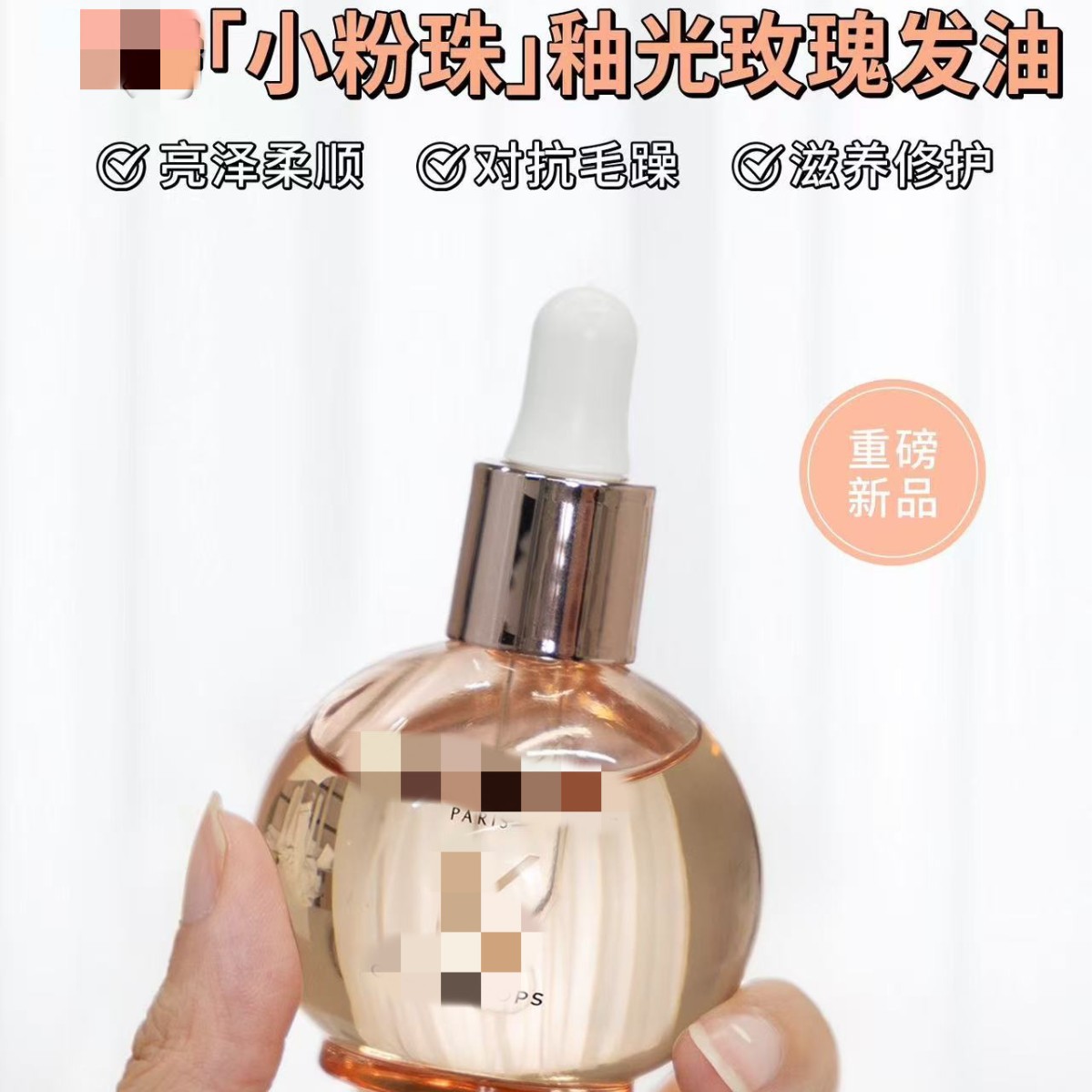 KS小粉珠护发精油黑钻100ml釉光玫瑰理发店45ml干燥烫染修护精油