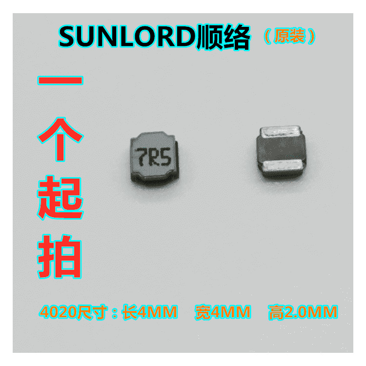 顺络屏蔽功率电感 4020 7.5UH SWPA4020S7R5MT SWPA4020S7R5NT