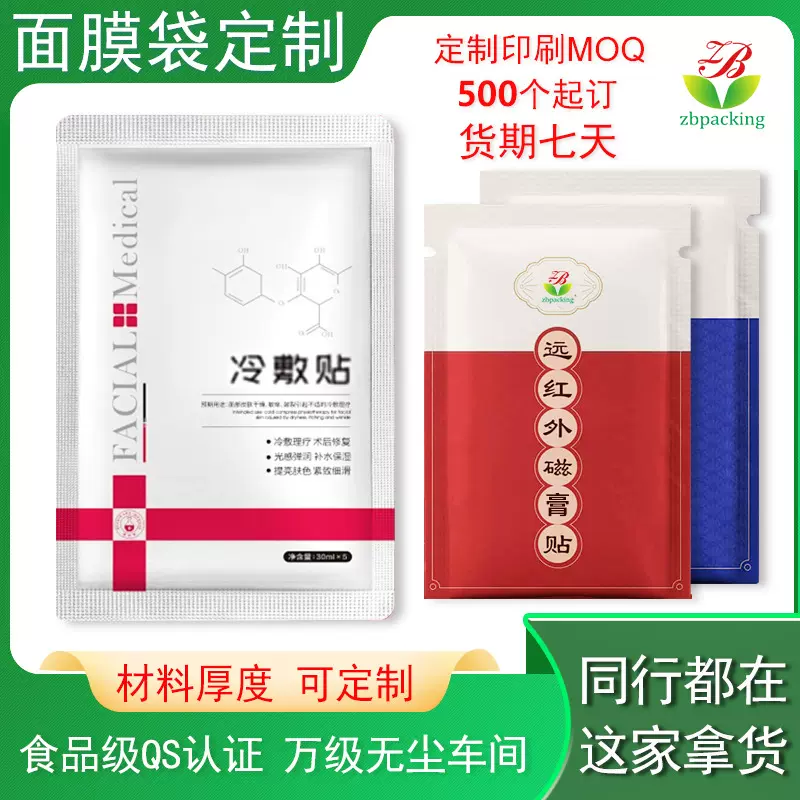 美妆冷敷贴袋 平口哑膜暖身贴膏药贴袋 纯铝化妆品试用装面膜袋子