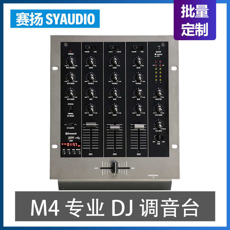 SY M4专业DJ调音台混音台混音器家用电脑舞台演出酒吧初学者