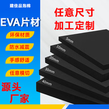 eva泡棉片材板料高密度防震海绵38度eva片材卷材泡棉垫eva泡棉板