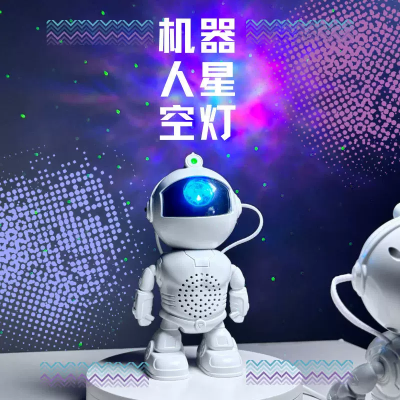 新款音响机器人星空灯 儿童礼品 浪漫氛围投影卧室摆件