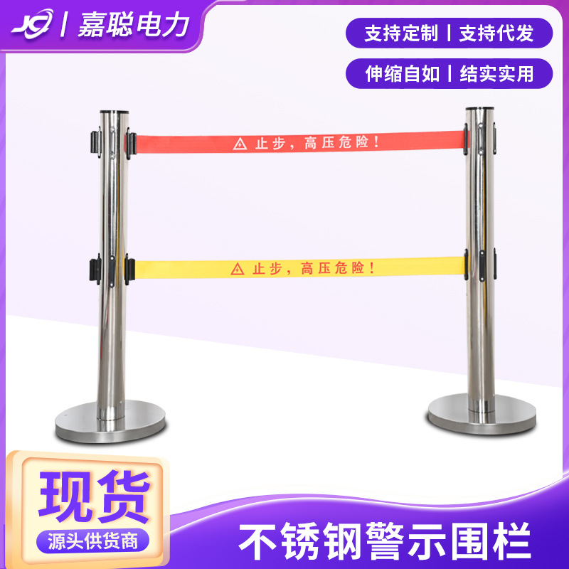 供应不锈钢警示围栏伸缩警示围栏绝缘玻璃钢围栏不锈钢隔离警戒线