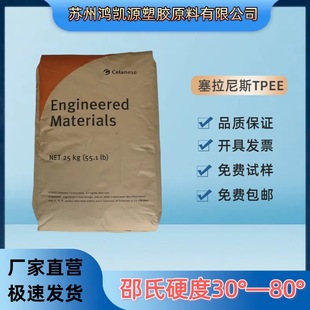 Tpee Celanese 7246 Shore Hardness 68D Chemical Resistance High Temperature Resistance Uv Stability