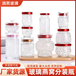 玻璃燕窝瓶大口可炖煮花胶鱼胶分装瓶耐高温即食燕窝玻璃瓶蜂蜜瓶
