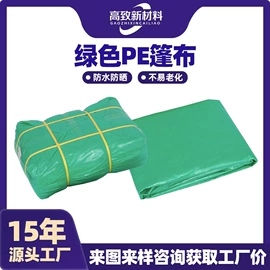 其他塑料篷布;防雨布;工业用篷布