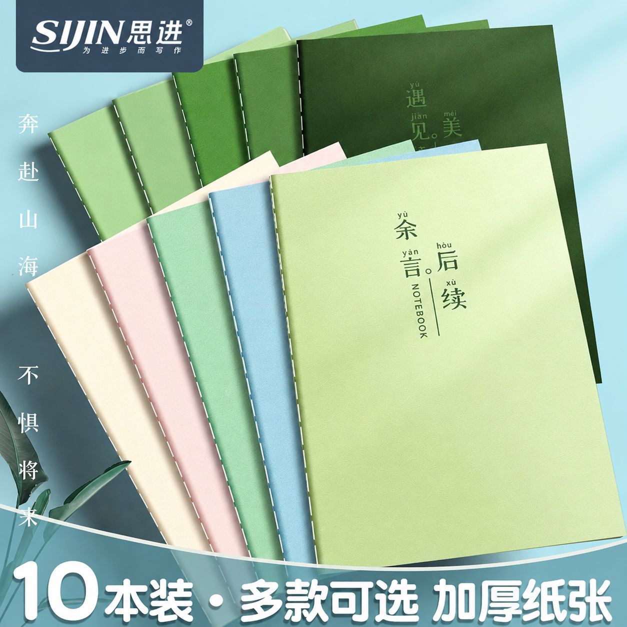 思进软抄本批发初高中笔记本简约软皮本b5大学生大号记事本纸质