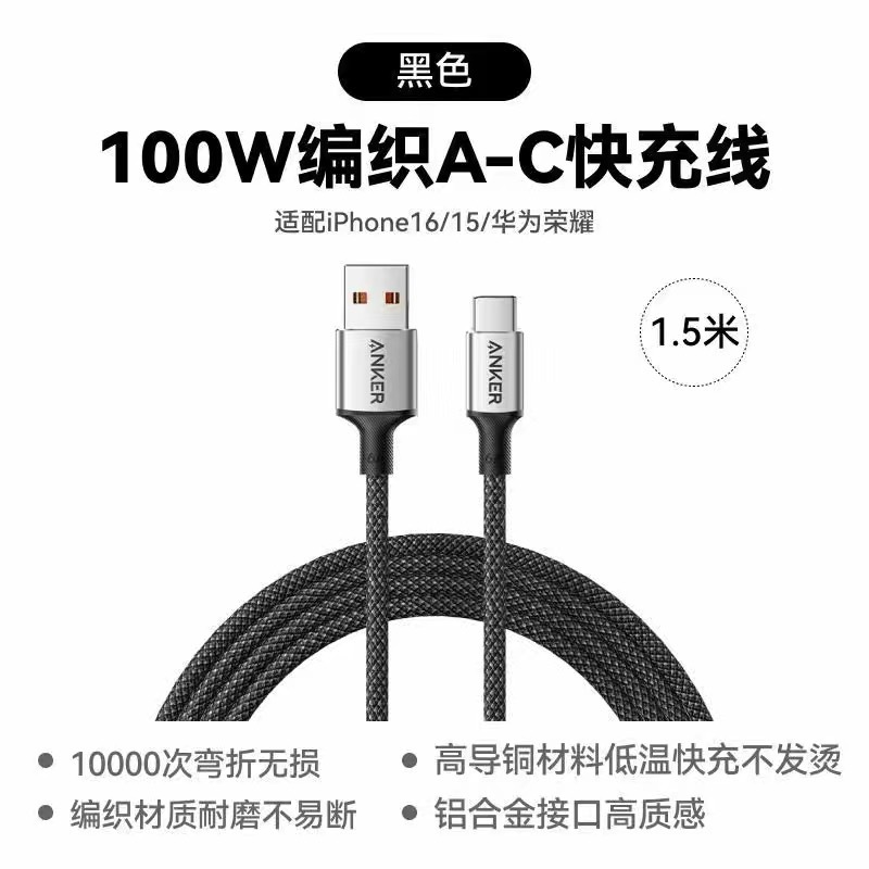 安克100W快充数据线手机平板车载快充线A-C充电线适用苹果安卓|undefined