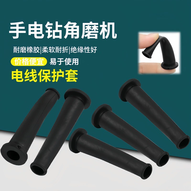 Электрический инструмент шнур защиты шнура электрический молоток ударная дрель угловая шлифовальная машина электрическая дрель резиновая кобура