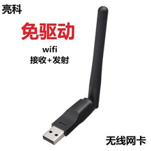 免驱MT7601无线网卡电脑笔记本机顶盒随身wifi接收器150M迷你外置