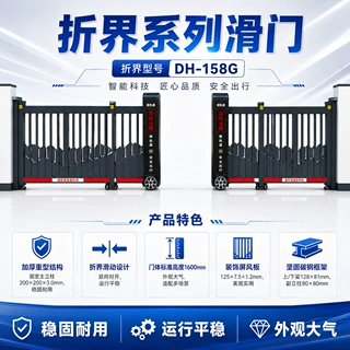 折界系列滑门
