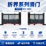系列滑门
