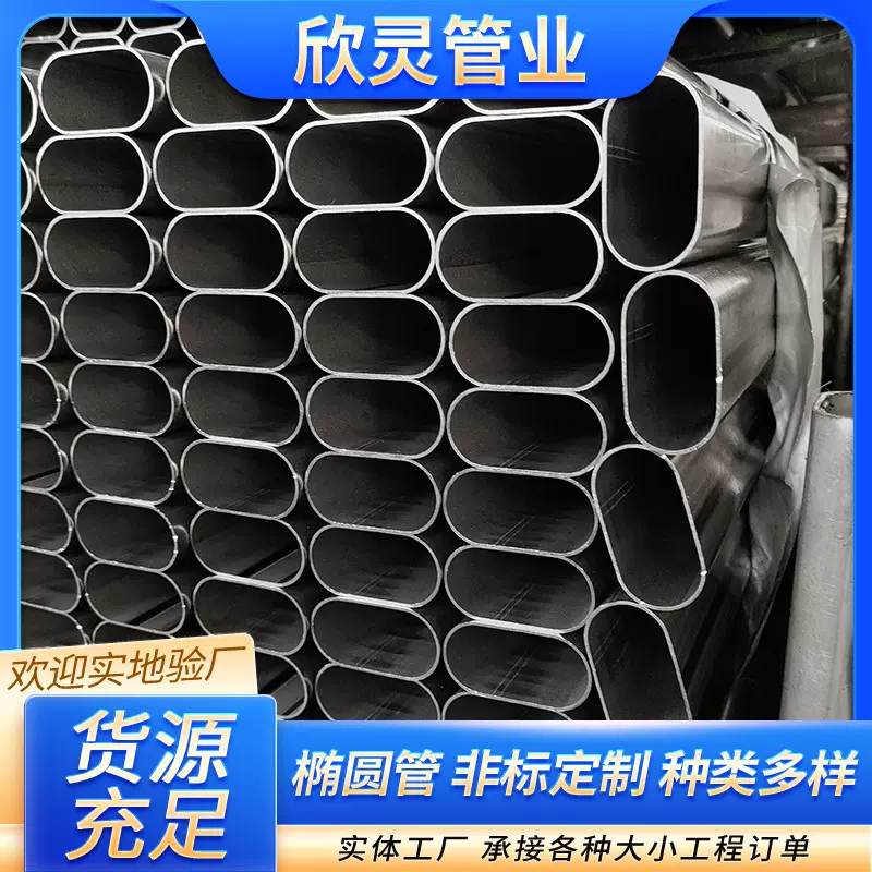 椭圆管生产厂家制作 q195正椭圆管 鸭蛋管眼睛管异型管 规格多样
