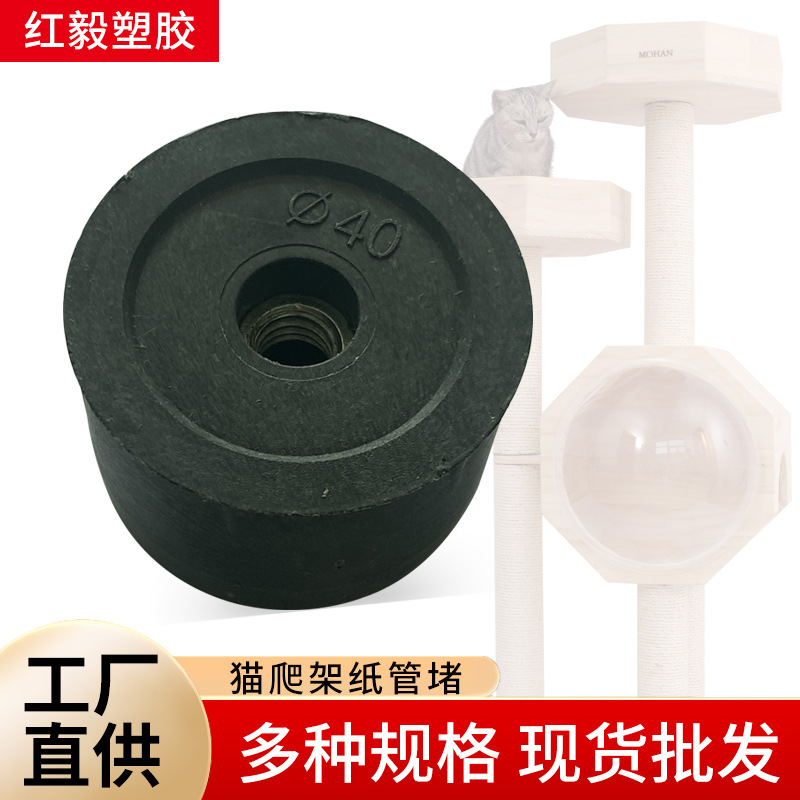批发猫爬架堵头自制猫抓柱剑麻柱塑料堵头塞子40-55柱子封口连接