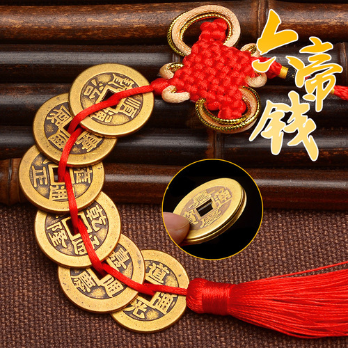 Ruiju Metal Brass Five Emperors Coin Pendant Thickened Shunzhi Kangxi Yongzheng Qianlong Jiaqing Copper Coin Presses the Threshold Six Emperors