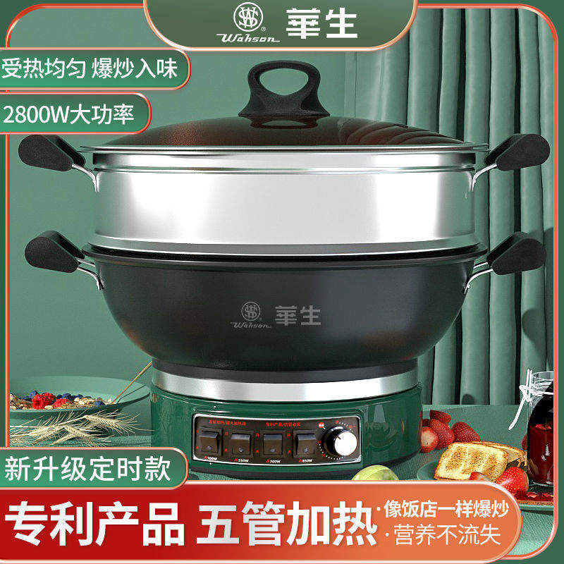 【华生】多功能大功率2800W电炒锅电锅家用炒菜锅电热锅蒸煮