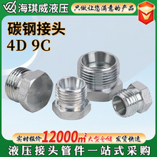 碳钢液压接头4C4D重型24度锥密封卡套式外螺纹堵头不锈钢液压接头