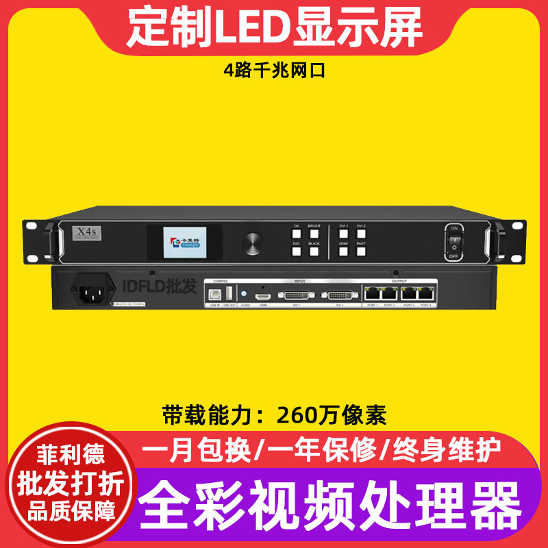 卡莱特X4s全彩led显示屏视频处理器室内电子屏透明屏广告屏控制器