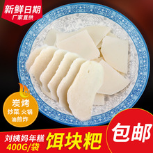 贵州特产清镇刘姨妈饵块粑贵阳二块粑粳稻晚饵块粑400g*4袋