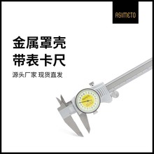 德国安度金属罩壳带表卡尺分度值0.02mm高精度0-150-200游标卡尺