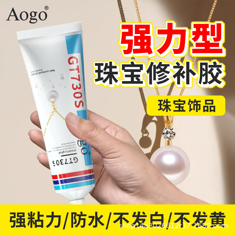 珠宝胶水专用镶嵌玉器修复透明无痕戒指饰品胶珍珠翡翠发夹diy胶