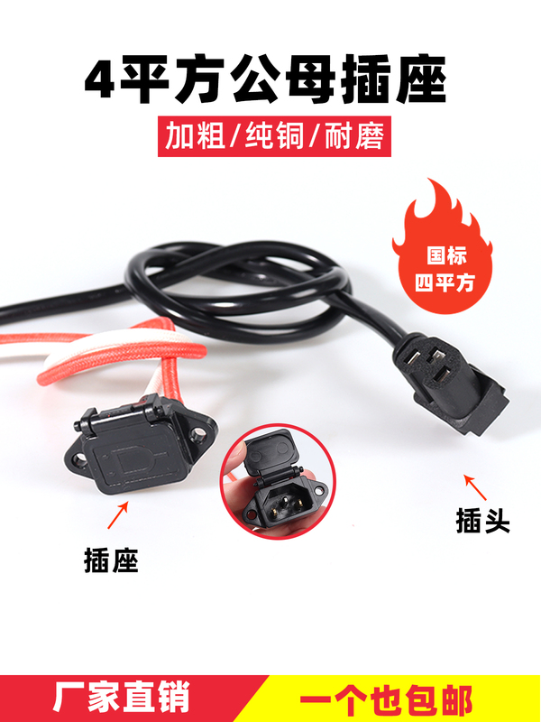 Electric Vehicle Tricycle Product Socket Plug Charging Port Battery Car Connection Cable Power Cord Battery Conversion Connector
